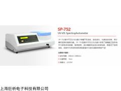 SP-752 国产紫外可见分光光度计型号