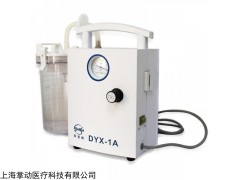 DYX-1A 斯曼峰低压羊水吸引器DYX-1A