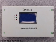 JABA-II 馈电智能综合保护装置