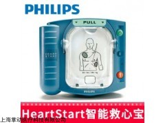 HS1 飞利浦自动体外除颤器HS1 AED自动除颤仪