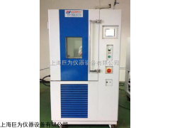 JW-1002 上海高低温试验箱