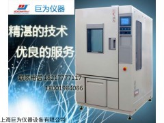 JW-2001 上海可程式恒温恒湿试验箱