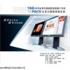 YA-PACS 内镜影像工作站永安科技