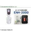 ENH-2000 日本ENH-2000富氢水测试笔