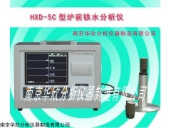 HXD-5C型 炉前铁水分析仪