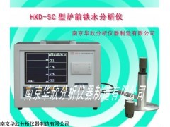 HXD-5C型 爐前鐵水分析儀