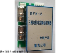 天津鲁克DFK-2三相电机电控制动执行器控制板