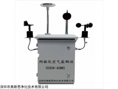 OSEN-AQMS 网格化空气质量在线监测系统微型空气监测站报价