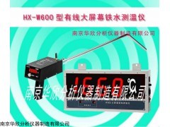 HX-W600 钢铁测温仪