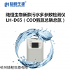 LH-D65 杭州陆恒COD氨氮总磷总氮检测仪