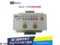 MCLD-1D地刀电机控制器