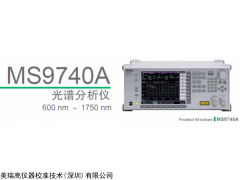 MS9740A 安立MS9740A光谱分析仪