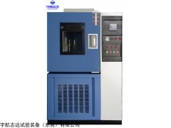YHZD-100L 深圳高低温交变试验箱