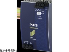 QS20.481 PULS，德國PULS，模塊電源