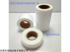 L-8108 广州保温杯盖超声波焊接保护膜-浪淘沙