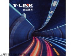 YL-TIMS 岩联YL-TIMS隧道安全监测系统，多重分级预警