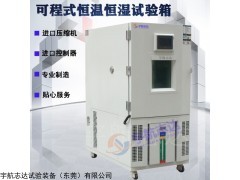 YHZD-150L 上海冷热冲击试验箱厂家