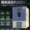 YHZD-408 高低温试验箱