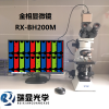 RX-BH200M 透反射正置金相显微镜 工业电子显微镜