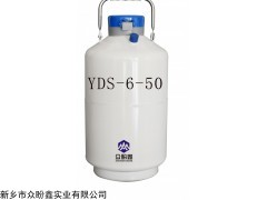 6升液氮储存罐