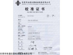 CNAS 江苏徐州仪器校准-仪器校正-仪器校验机构