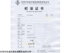 CNAS 浙江温州仪器校准服务机构