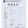 CNAS 福建泉州仪器校准服务机构