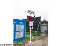 OSEN-6C 青海省智慧工地扬尘噪声实时在线监控设备