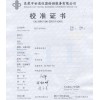 CNAS 江苏南京仪器检测校准服务中心
