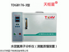 TDGB176-3 水泥氯离子分析仪（测氯蒸馏装置）