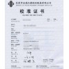 CNAS 深圳石岩仪器校准第三方机构