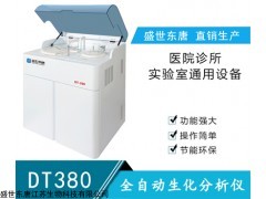 DT480 江苏全自动生化分析仪供应商