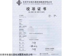 CNAS 广州增城仪器计量检测校准校验校正