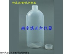 ZH 滨正红大体积FEP试剂瓶3L2L1L平稳密封