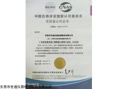 CNAS 佛山禅城检测仪器设备校准标定