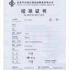 CNAS 福建南平符合ISO认证仪器检测校准公司