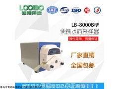 LB-8000B 便携式水质采样器 山东LB-8000B 便携式水质采样器