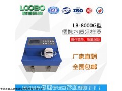 LB-8000G水质采样器 山东LB-8000G水质采样器