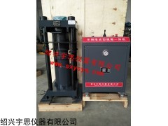 YSTM-100 無側(cè)限試件成型脫模一體機(jī)