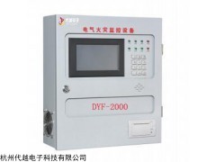 杭州代越防火漏电报警系统立式主机DYF-3000