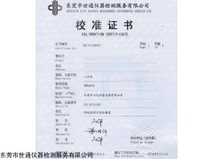 CNAS 湖南长沙/衡阳/株洲仪器校准检测第三方机构