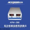 安铂APM-388多功能振动频率测量仪