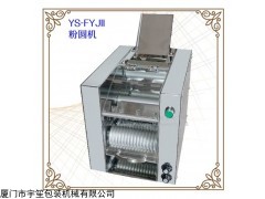 YS-FYJ 粉圆机 珍珠制成器