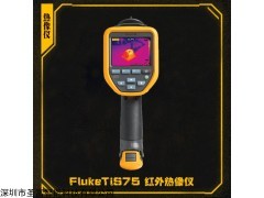 TiS75 美国Fluke TiS75可视红外热成像仪
