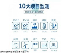OSEN-YE 湖南省噪声环境实时监测设备