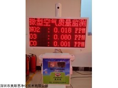OSEN-AQMS 怀化市砖瓦厂环境空气质量检测微型站