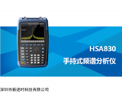HSA830 手持式频谱分析仪3.6G