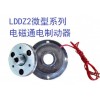 LDDZ2-1B,LDDZ2-2B, 電磁通電制動器