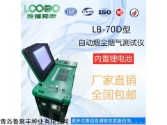 LB-70D 内置锂电池烟尘烟气分析仪优惠促销
