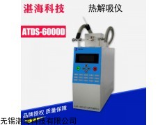 ATDS-6000D型热解吸仪
